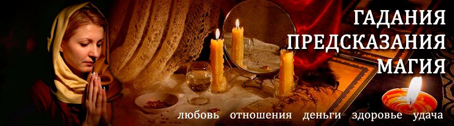 Гадалка в Саяногорске — отзывы